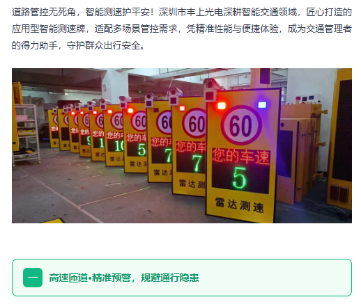 智能測速牌，解鎖多場景道路安全管控新方式